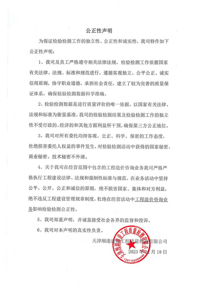 公正說(shuō)明