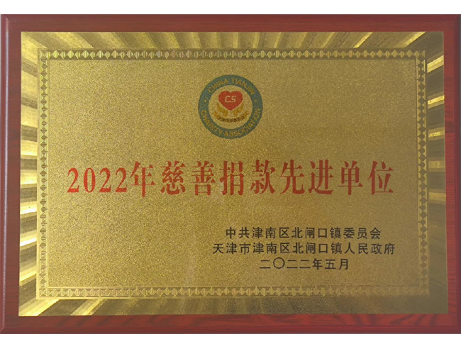 04---2022年慈善捐款先進單位