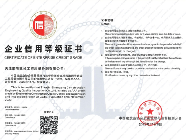 022023年度獲全國檢測行業(yè)AAA級信用機構(gòu)