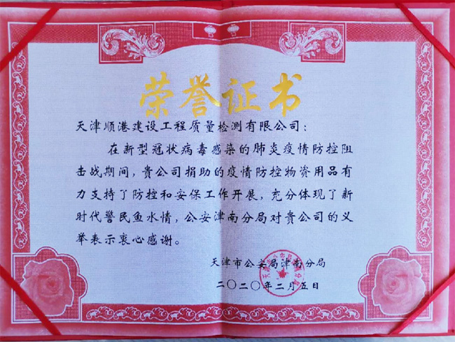 032020年新型冠狀病毒肺炎疫情捐贈榮譽證書
